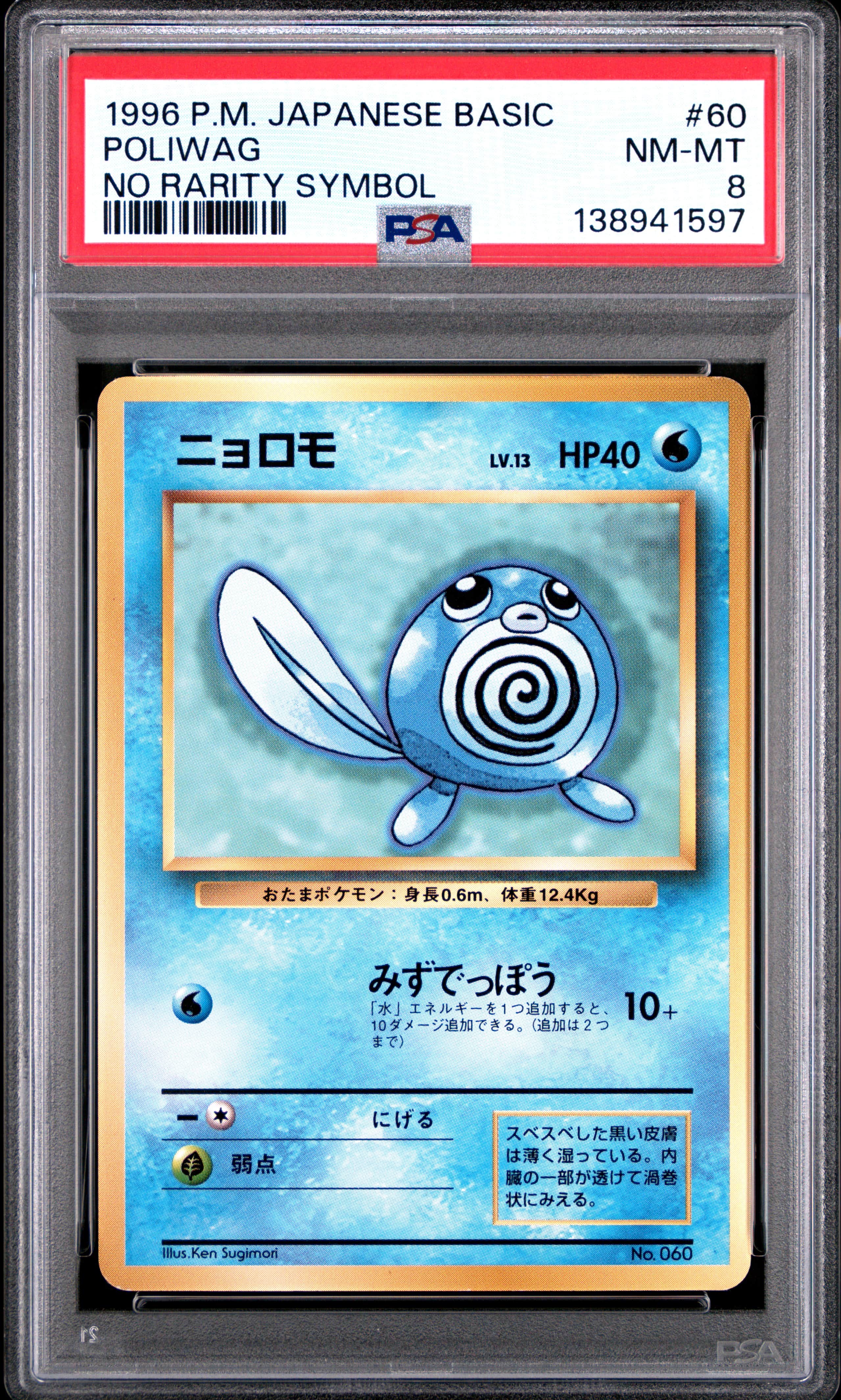 1996 #60 Poliwag PSA 8 Japanese