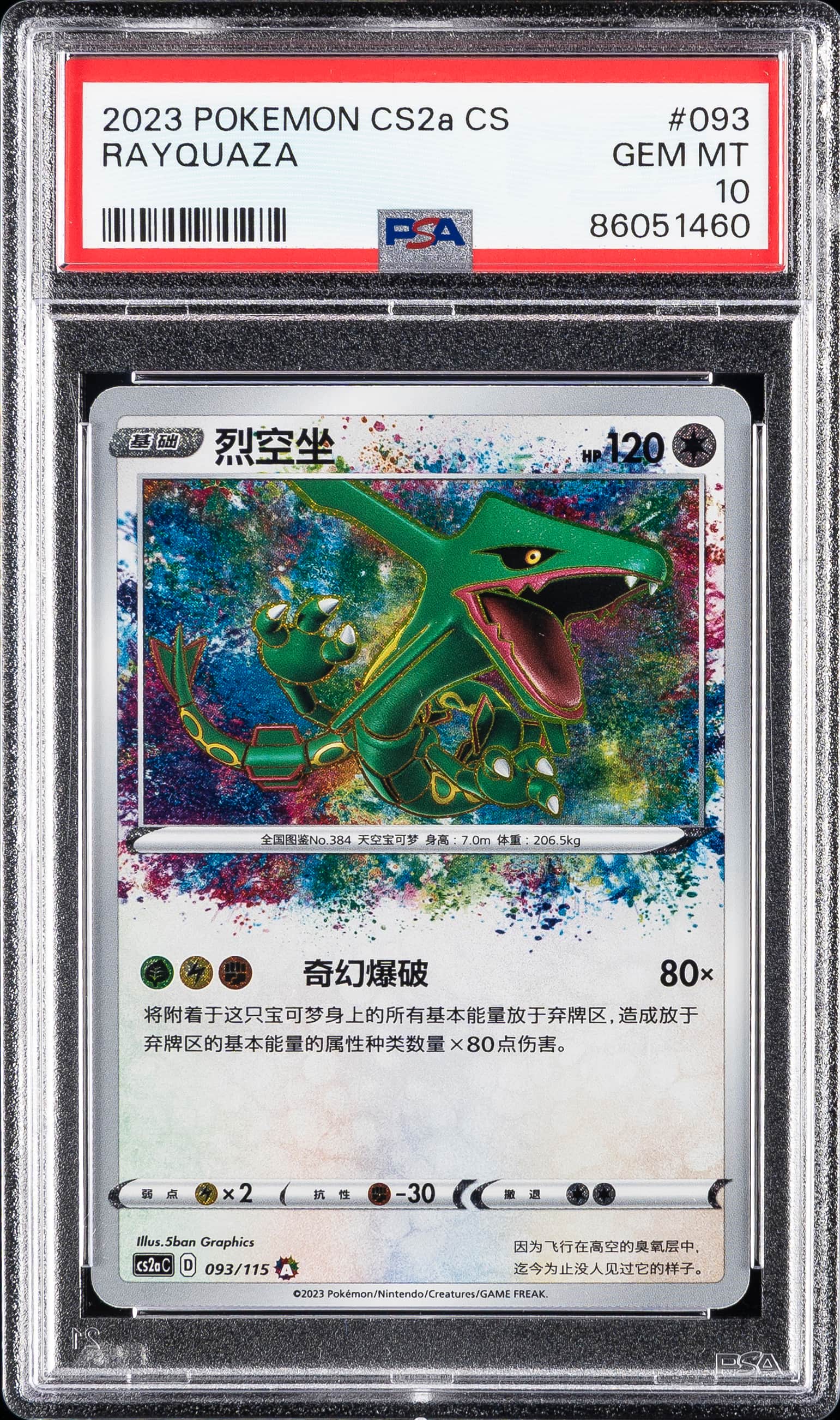 2023 #093 Rayquaza PSA 10 Simpli